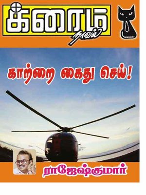 cover image of Kaatrai Kaithu Sei